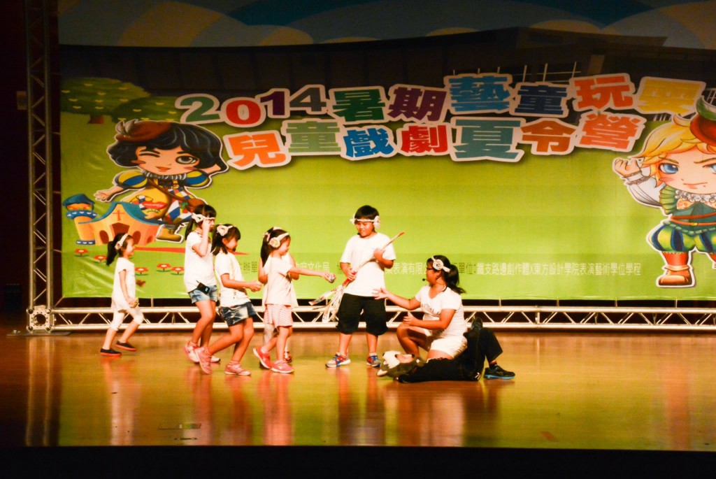 2014暑期藝童玩耍兒童戲劇夏令營
